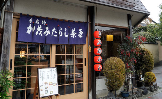 和京都下鴨神社有淵源的御手洗團子