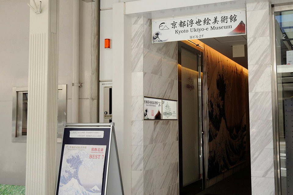 在京都浮世繪美術館穿越時空回到江戶時代！？